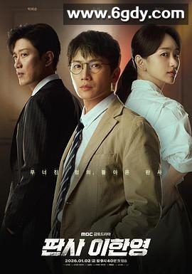 法官李汉英(2026)完结更新至第10集迅雷网盘全集下载