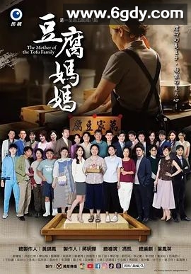 豆腐妈妈(2025)完结第29集迅雷网盘全集下载