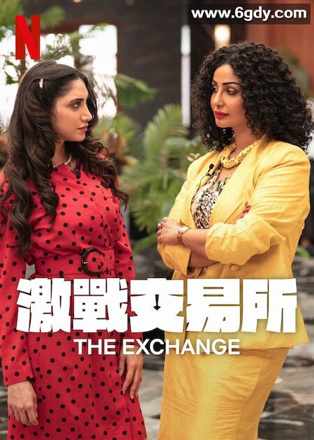 激战交易所 第二季(2025)完结已完结迅雷网盘全集下载