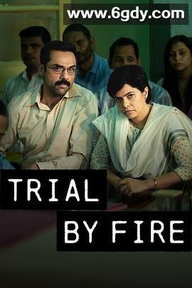 火之审判(2023)完结7集全迅雷网盘全集下载