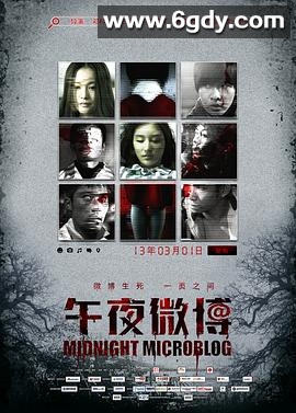 午夜微博(2013)HD高清迅雷网盘磁力下载