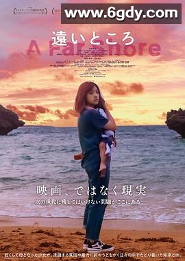 遥远的地方(2022)HD高清迅雷网盘磁力下载