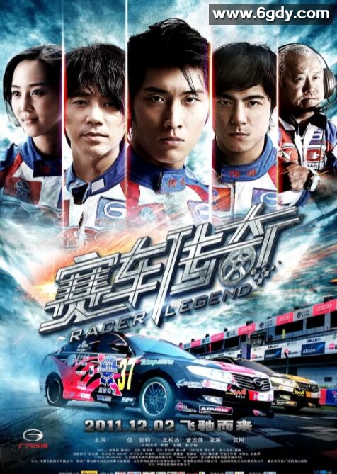 赛车传奇(2011)HD高清迅雷网盘磁力下载