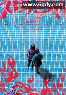 地狱万岁(2022)HD高清迅雷网盘磁力下载