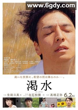 渴水(2023)HD高清迅雷网盘磁力下载