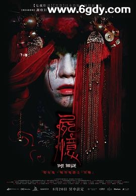 尸忆(2015)HD高清迅雷网盘磁力下载