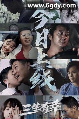 三生有幸(2020)HD高清迅雷网盘磁力下载