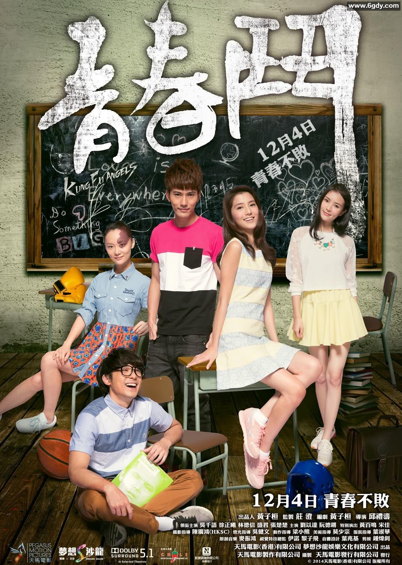 精武青春(2014)HD高清迅雷网盘磁力下载