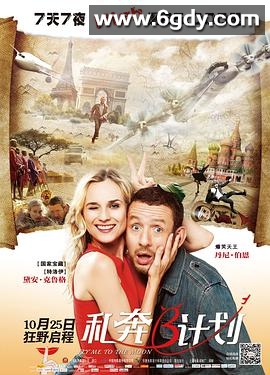 私奔B计划(2012)HD高清迅雷网盘磁力下载
