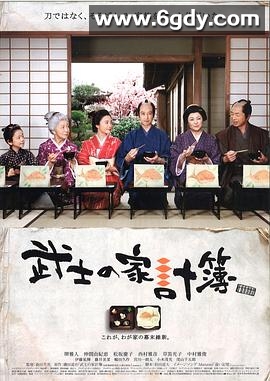 武士的家用账(2010)HD高清迅雷网盘磁力下载