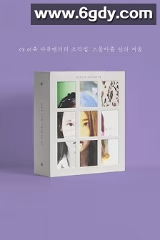 碎片集：29岁的冬天(2022)HD高清迅雷网盘磁力下载