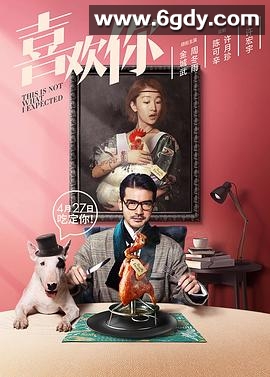 喜欢你(2017)HD高清迅雷网盘磁力下载