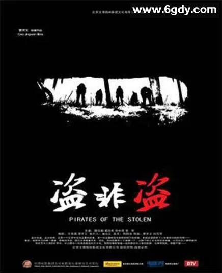 盗非盗(2015)HD高清迅雷网盘磁力下载