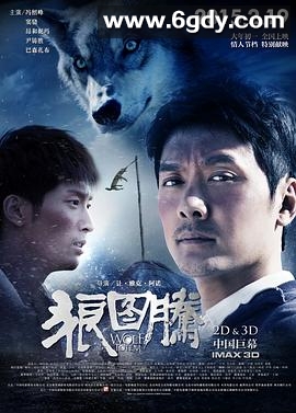 狼图腾(2015)HD高清迅雷网盘磁力下载