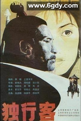 独行客(1989)HD高清迅雷网盘磁力下载
