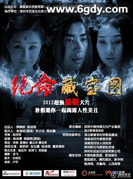 绝命藏宝图(2012)HD高清迅雷网盘磁力下载