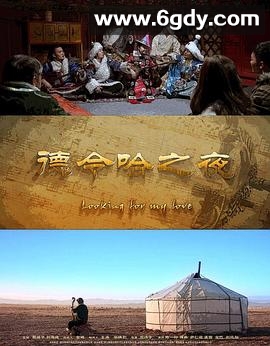 德令哈之夜(2015)HD高清迅雷网盘磁力下载