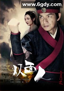 六扇门之双面人(2015)HD高清迅雷网盘磁力下载