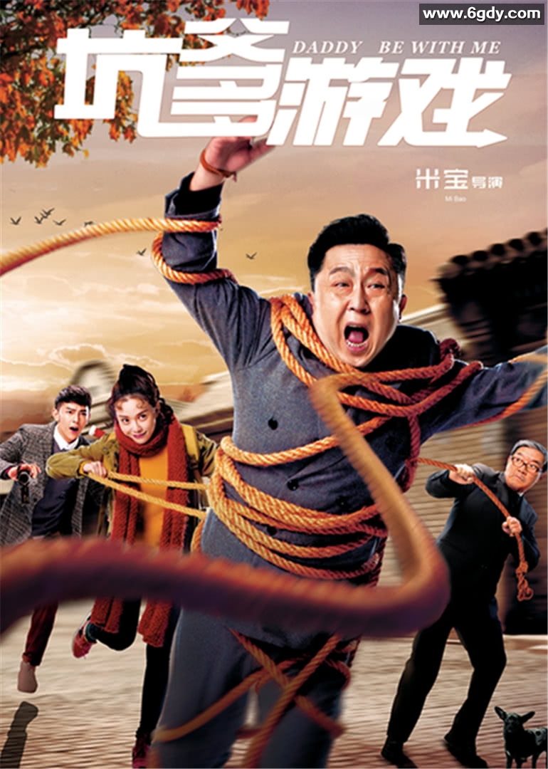 坑爹游戏(2017)HD高清迅雷网盘磁力下载