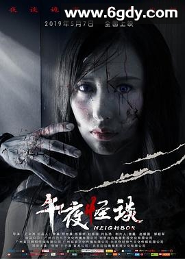 午夜怪谈(2019)HD高清迅雷网盘磁力下载