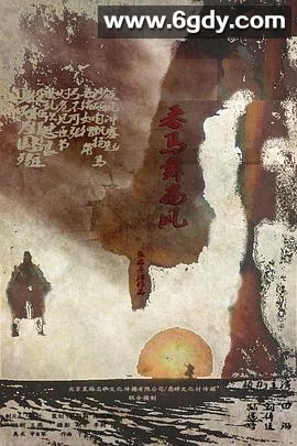 番马舞西风(2015)HD高清迅雷网盘磁力下载