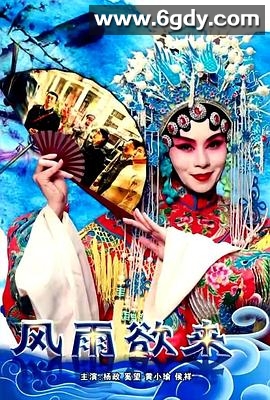 风雨欲来(2017)HD高清迅雷网盘磁力下载