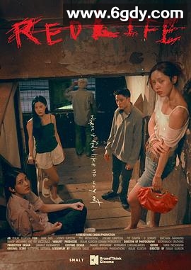 红色生活(2023)HD高清迅雷网盘磁力下载