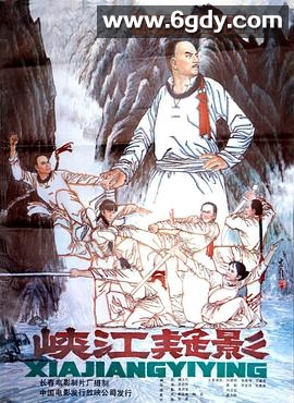 峡江疑影(1985)HD高清迅雷网盘磁力下载