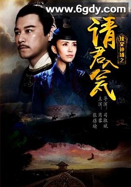 侠义神捕之请君入瓮(2017)HD高清迅雷网盘磁力下载