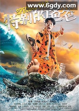 特别的爸爸(2019)HD高清迅雷网盘磁力下载