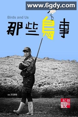 那些鸟事(2023)HD高清迅雷网盘磁力下载