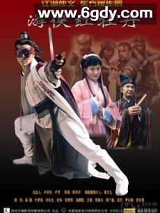 游侠红牡丹(2008)HD高清迅雷网盘磁力下载