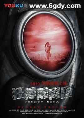 狂暴隔离区(2018)HD高清迅雷网盘磁力下载