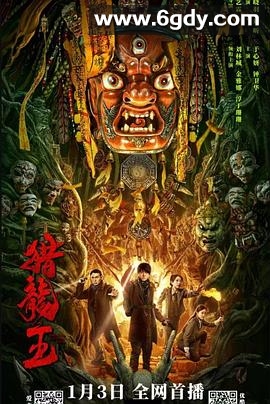 猎龙王(2024)HD高清迅雷网盘磁力下载