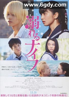 溺水小刀(2016)HD高清迅雷网盘磁力下载