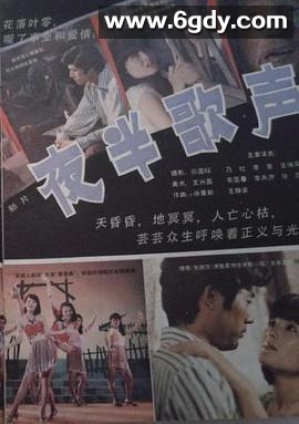 夜半歌声(1985)HD高清迅雷网盘磁力下载