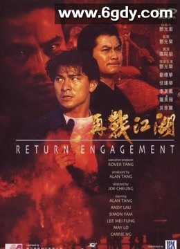 再战江湖(1990)HD高清迅雷网盘磁力下载
