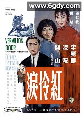 红伶泪(1965)HD高清迅雷网盘磁力下载