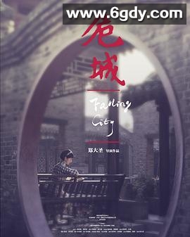 危城之恋(2012)HD高清迅雷网盘磁力下载