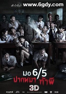 这个高中没有鬼(2013)HD高清迅雷网盘磁力下载