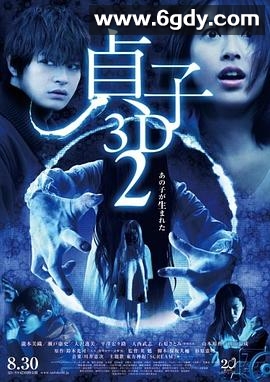 贞子3D续集(2013)HD高清迅雷网盘磁力下载