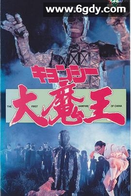 茅山学堂(1986)DVD高清迅雷网盘磁力下载