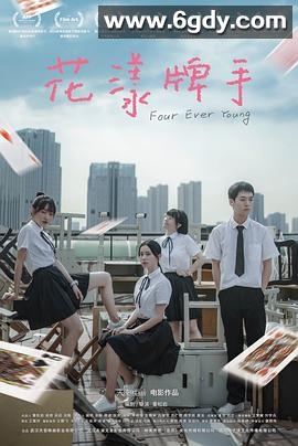 花漾牌手(2023)HD高清迅雷网盘磁力下载