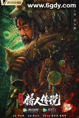 兴安岭猎人传说(2021)HD高清迅雷网盘磁力下载