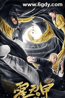 霍元甲之精武天下(2019)HD高清迅雷网盘磁力下载