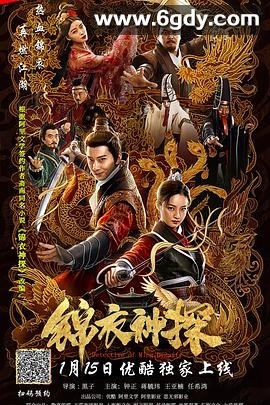 锦衣神探(2019)HD高清迅雷网盘磁力下载