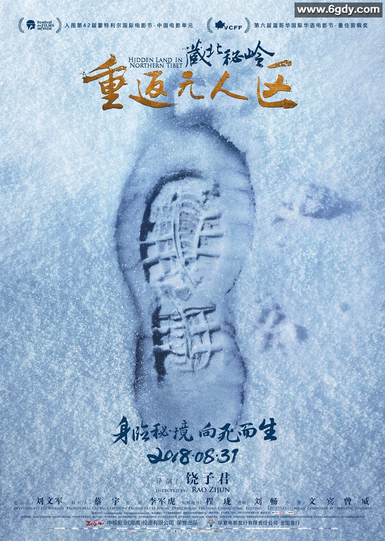 藏北秘岭-重返无人区(2018)HD高清迅雷网盘磁力下载