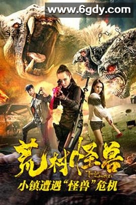 荒村怪兽(2018)HD高清迅雷网盘磁力下载