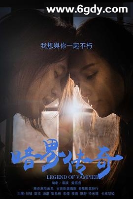 暗界传奇(2018)HD高清迅雷网盘磁力下载