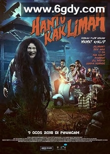 丽玛姐的鬼魂(2018)HD高清迅雷网盘磁力下载